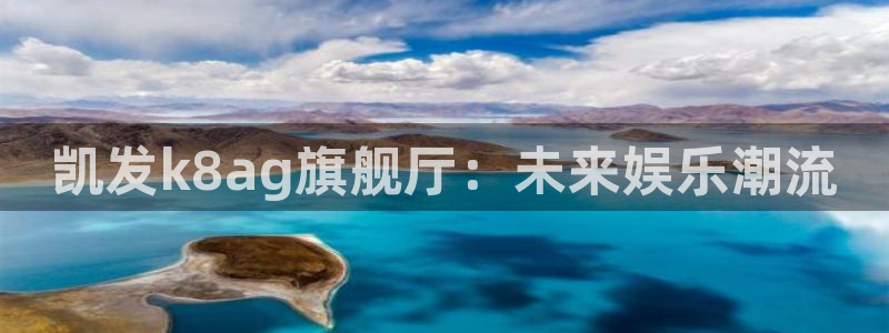 新城平台体育合法嘛：凯发k8ag旗舰厅：未来娱乐潮流